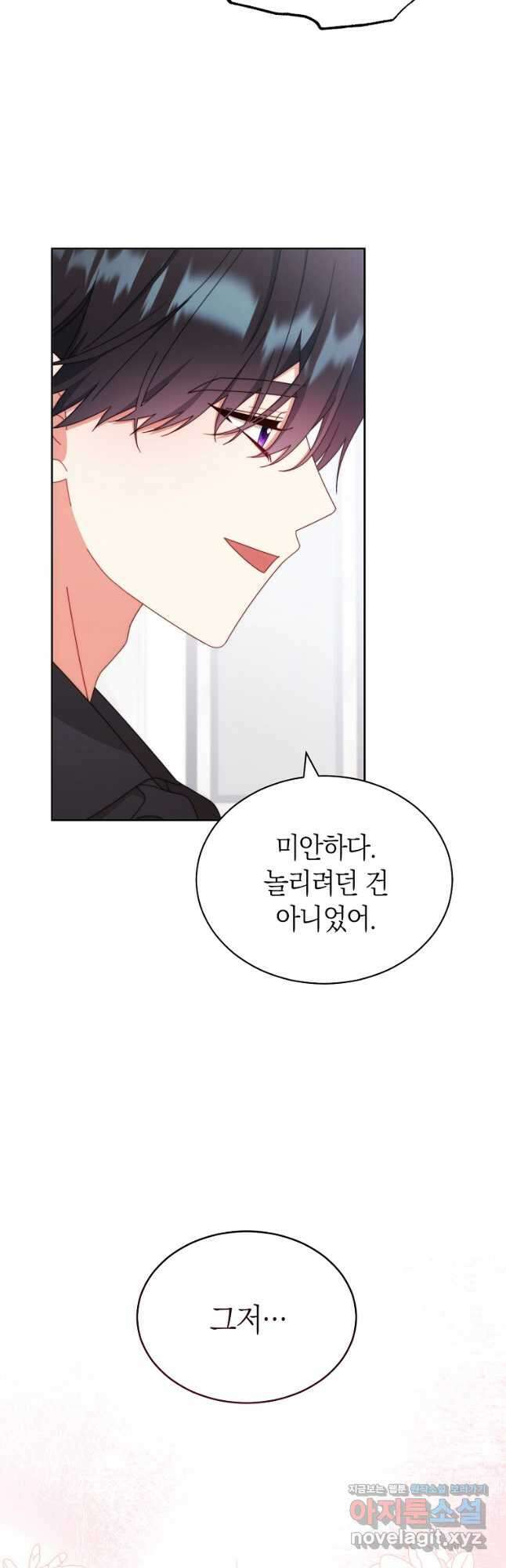 남주의 복지를 책임지겠습니다 98화 6