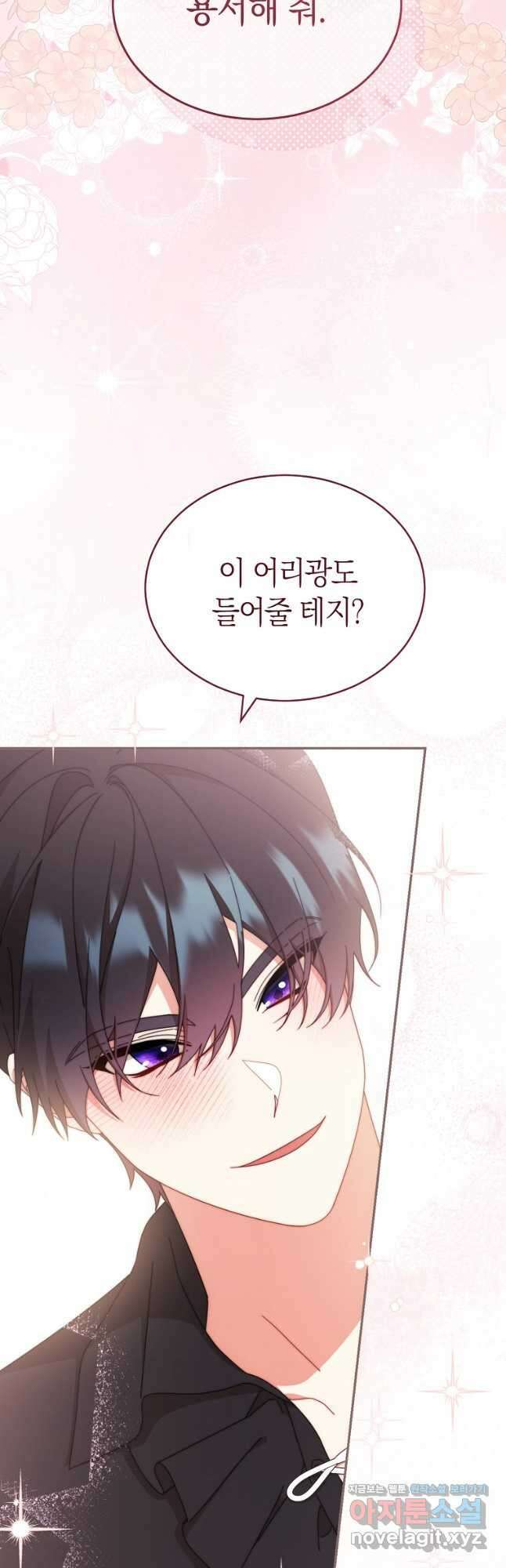 남주의 복지를 책임지겠습니다 98화 8