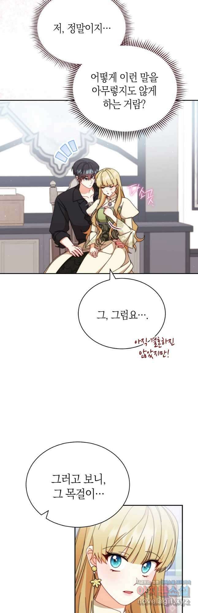 남주의 복지를 책임지겠습니다 98화 10