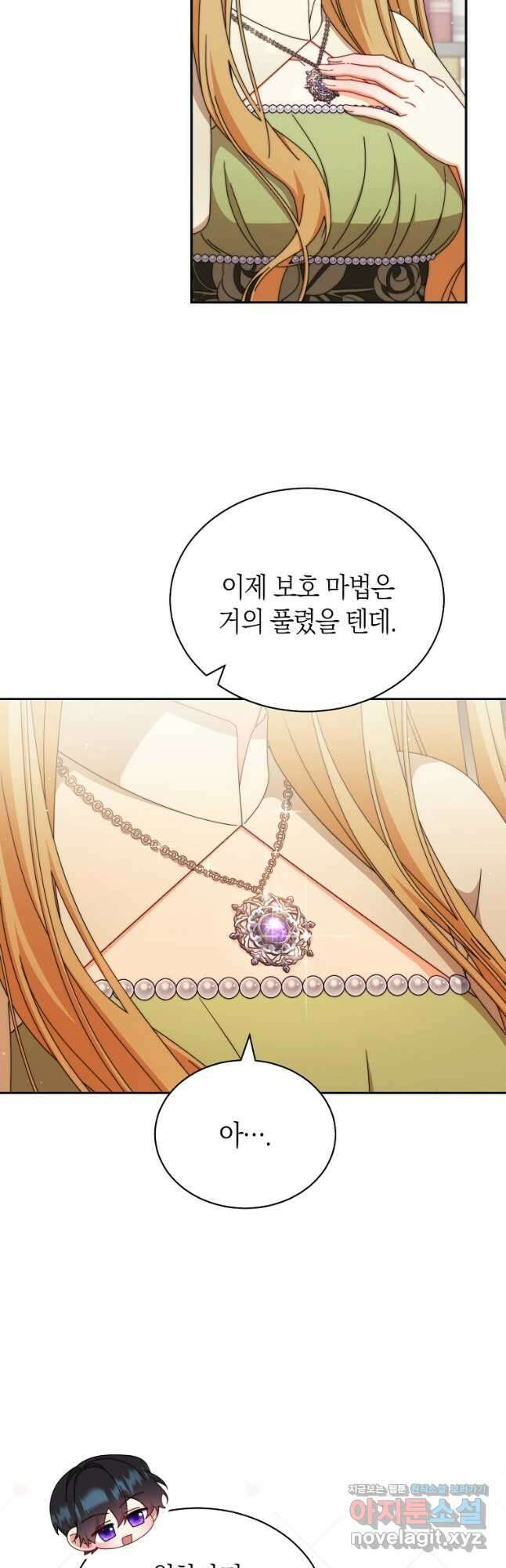 남주의 복지를 책임지겠습니다 98화 11