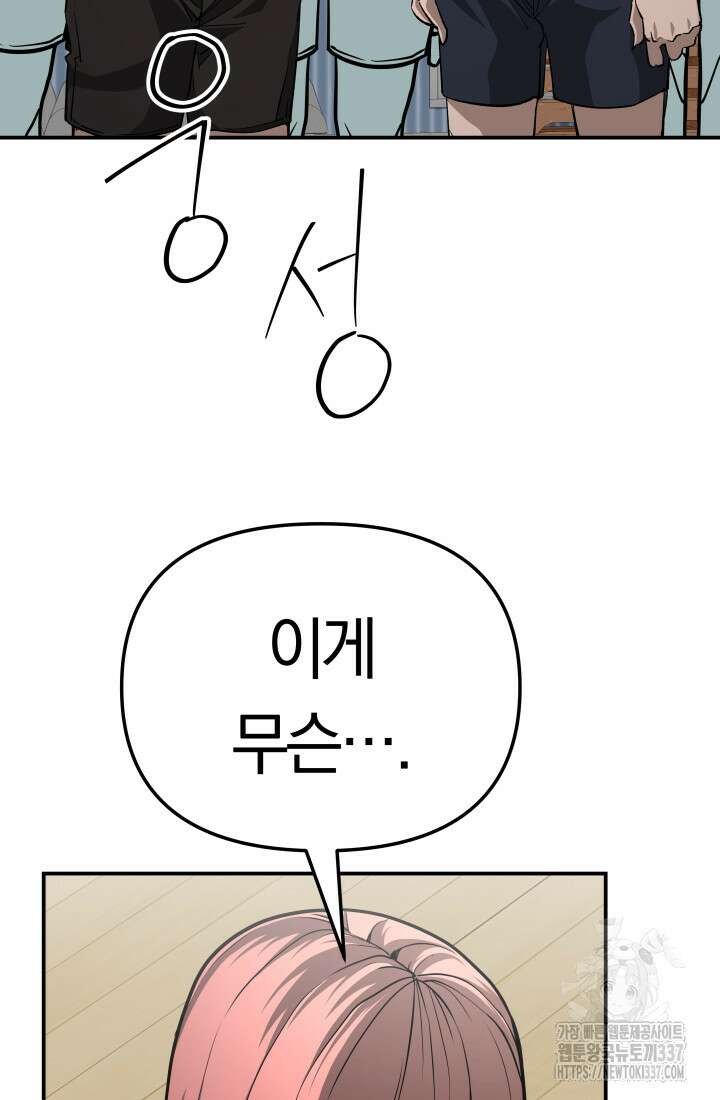 99대장 34화 4