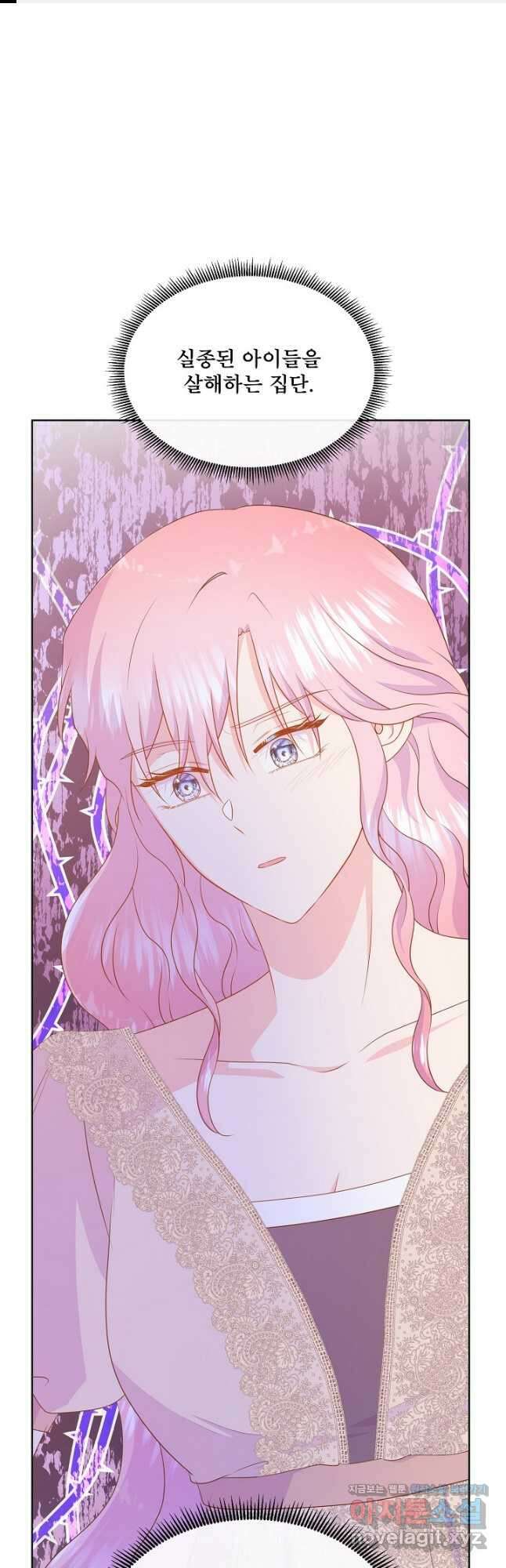 여주를 믿지 마세요 97화 1