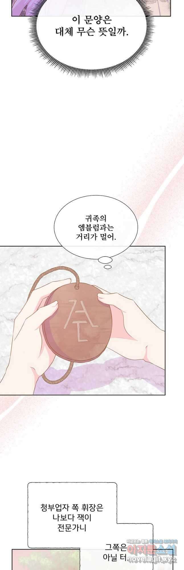 여주를 믿지 마세요 97화 2