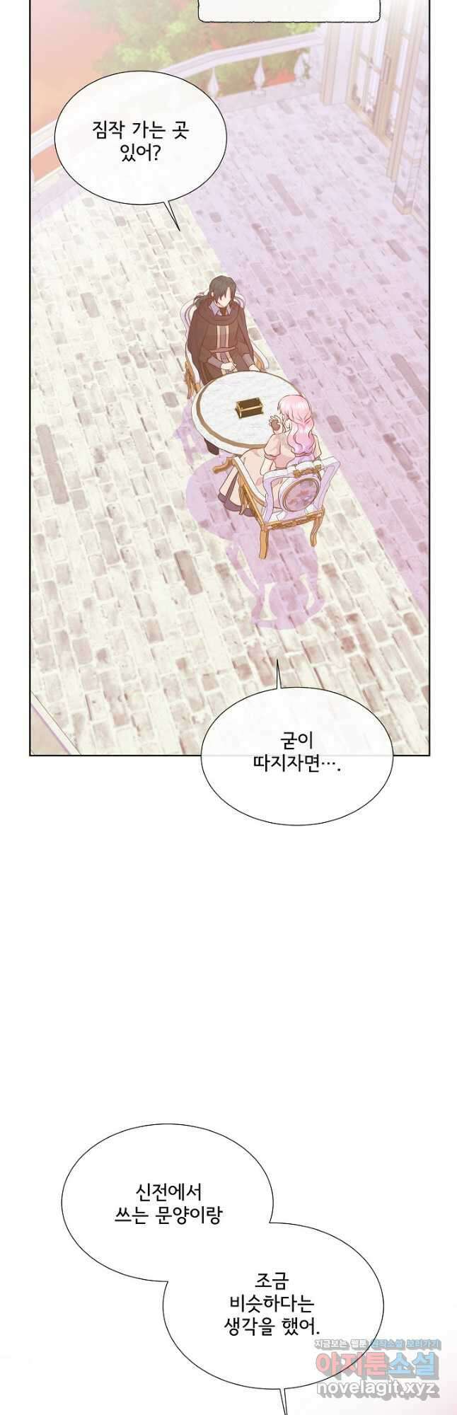 여주를 믿지 마세요 97화 3