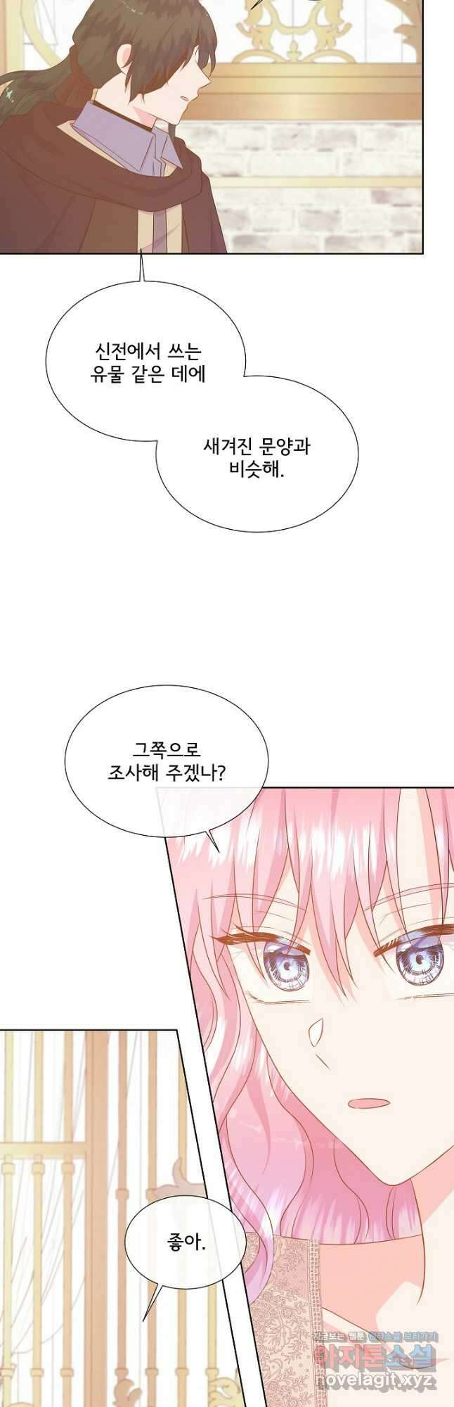 여주를 믿지 마세요 97화 5