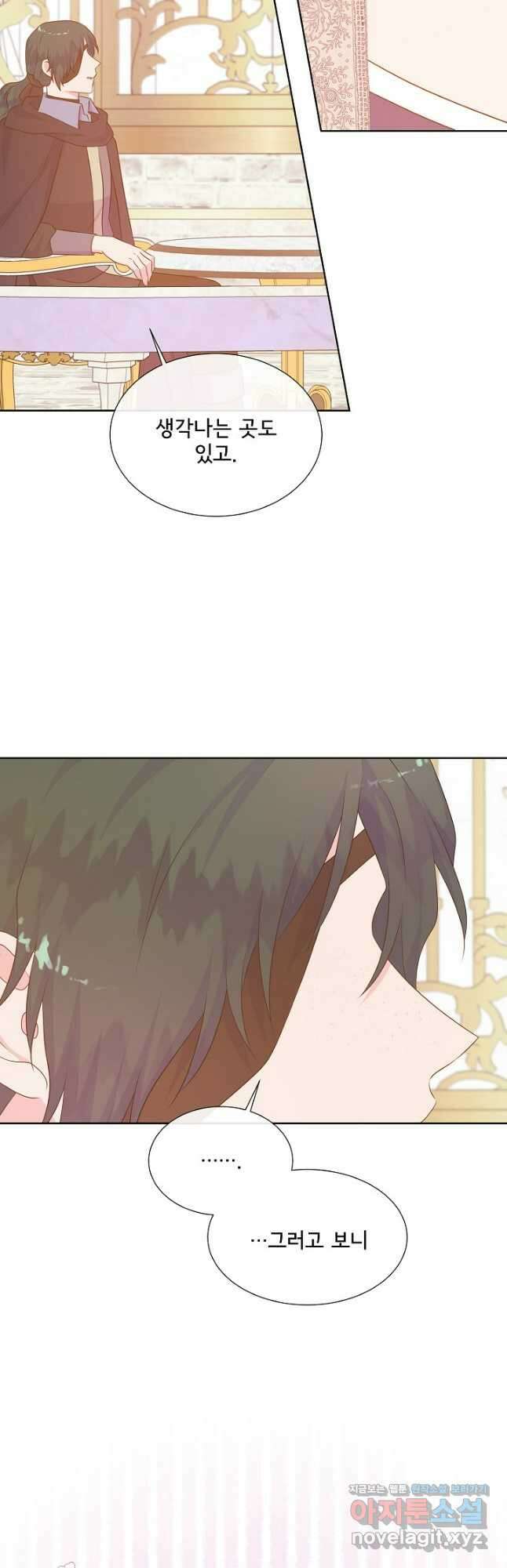 여주를 믿지 마세요 97화 6