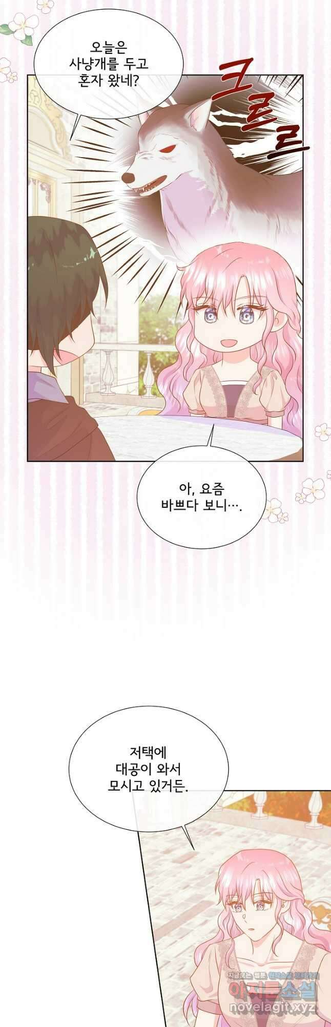 여주를 믿지 마세요 97화 7