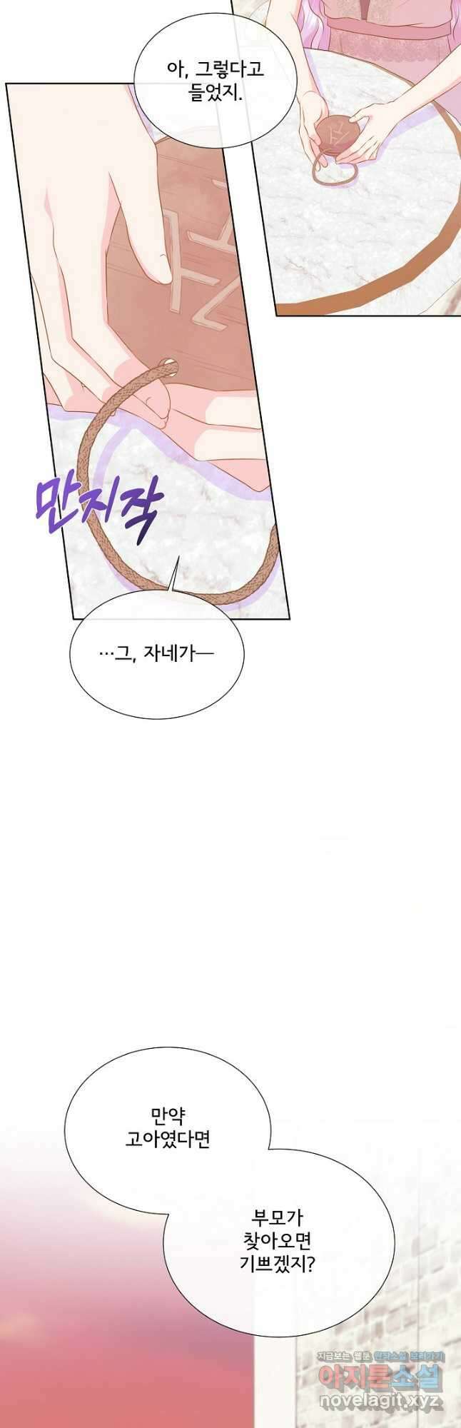 여주를 믿지 마세요 97화 8