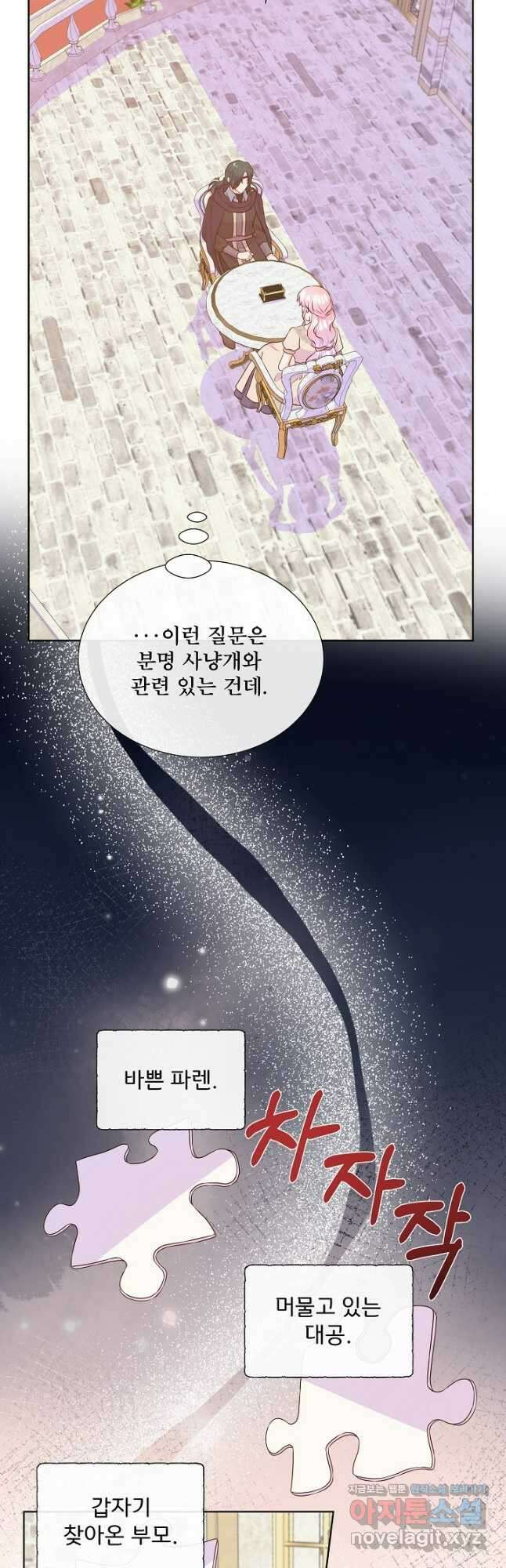 여주를 믿지 마세요 97화 10