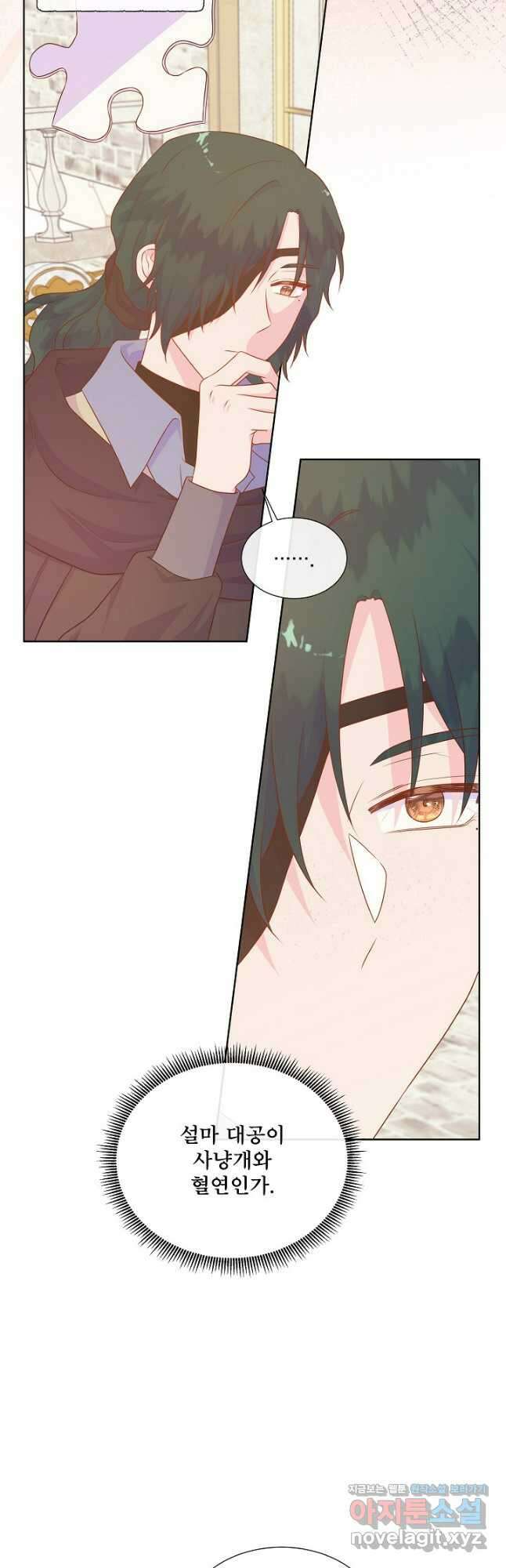 여주를 믿지 마세요 97화 11
