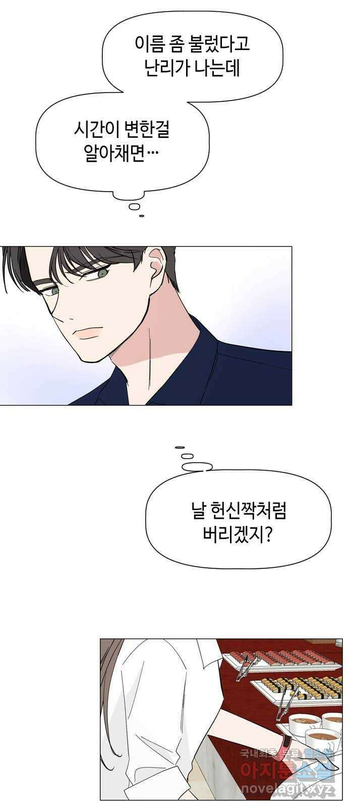X의 목줄을 쥐는 법 27화 분리불안(7) 8