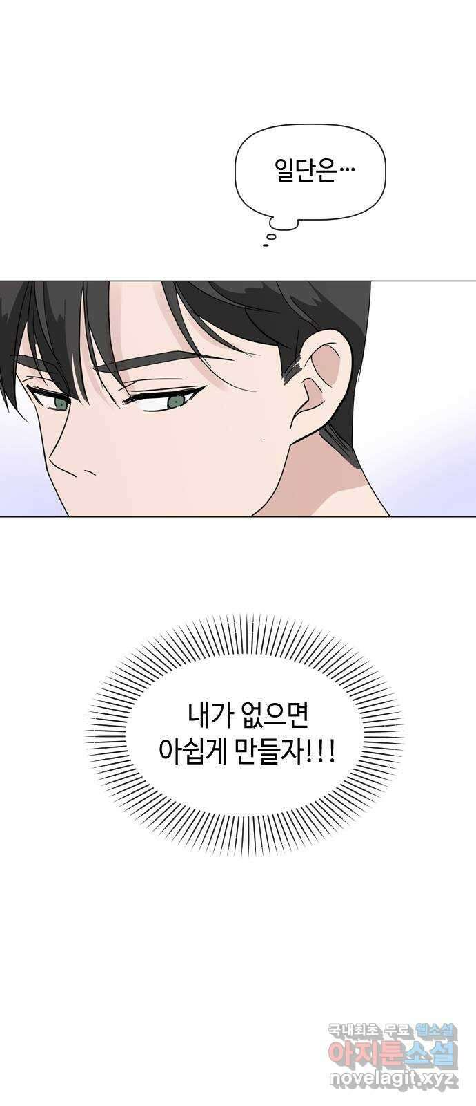 X의 목줄을 쥐는 법 27화 분리불안(7) 9
