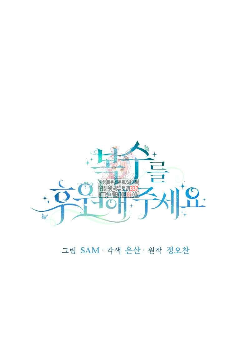 복수를 후원해 주세요 97화 1