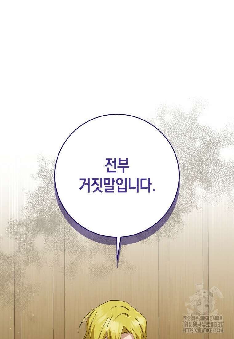 복수를 후원해 주세요 97화 2