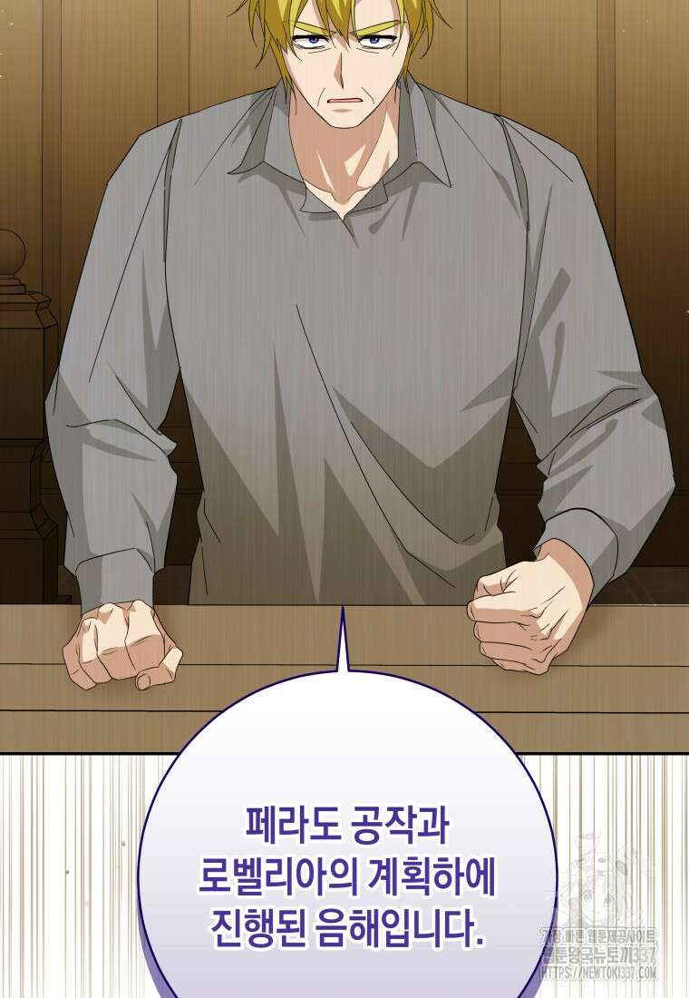 복수를 후원해 주세요 97화 3