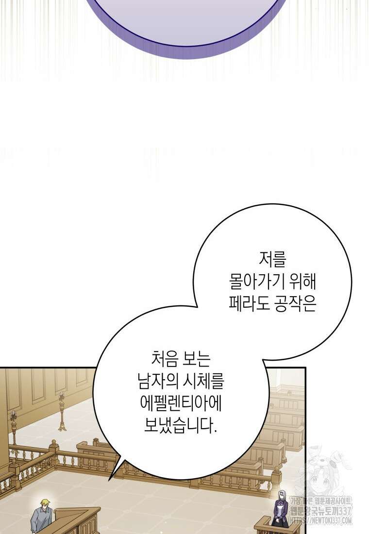 복수를 후원해 주세요 97화 4