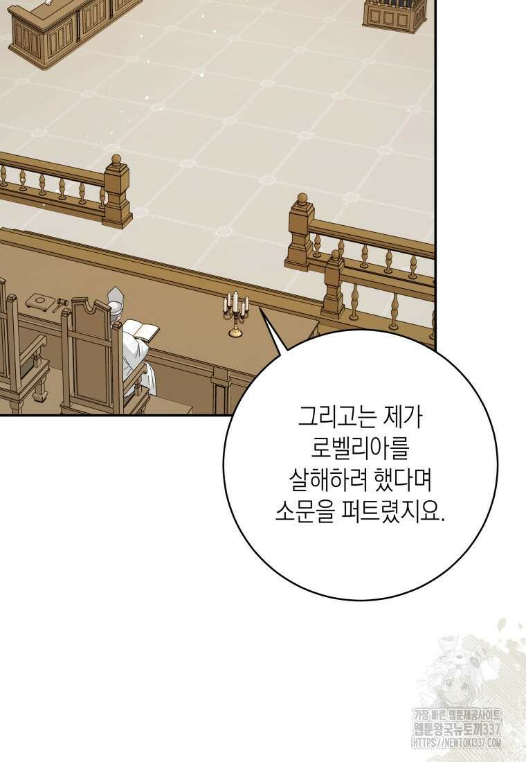 복수를 후원해 주세요 97화 5