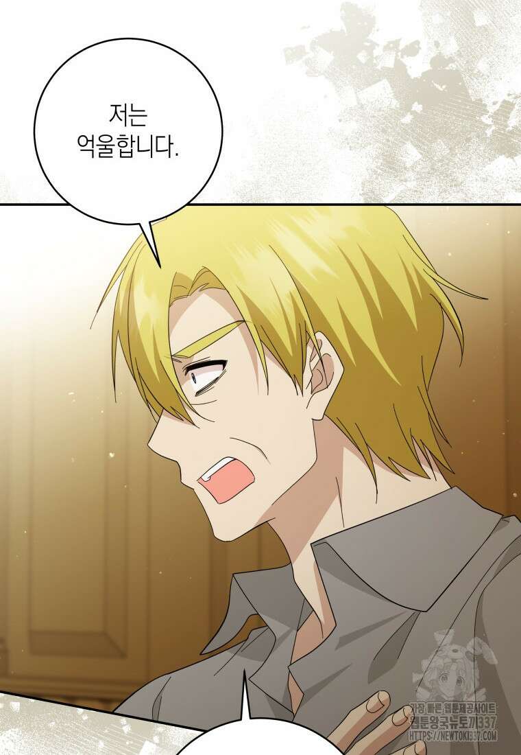 복수를 후원해 주세요 97화 6