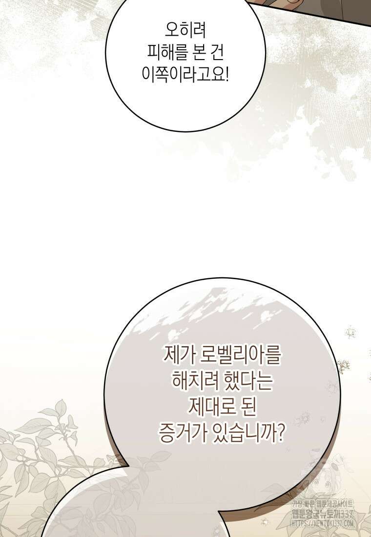 복수를 후원해 주세요 97화 7