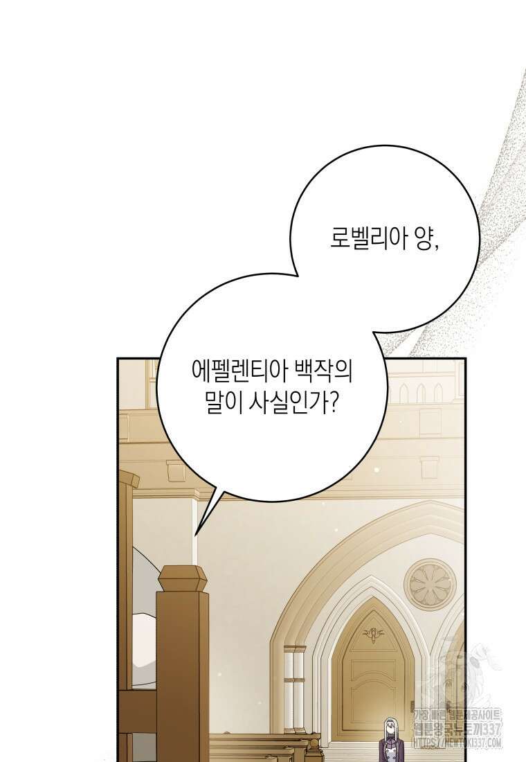 복수를 후원해 주세요 97화 9