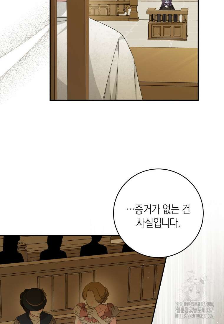복수를 후원해 주세요 97화 10