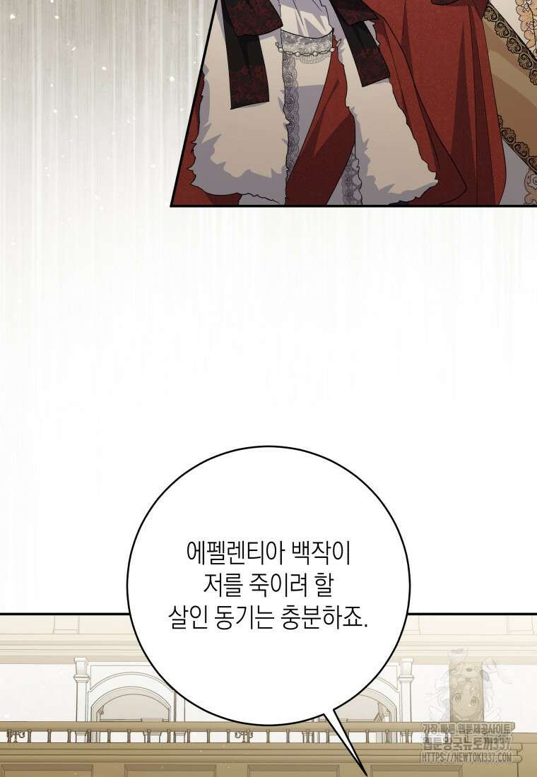 복수를 후원해 주세요 97화 12