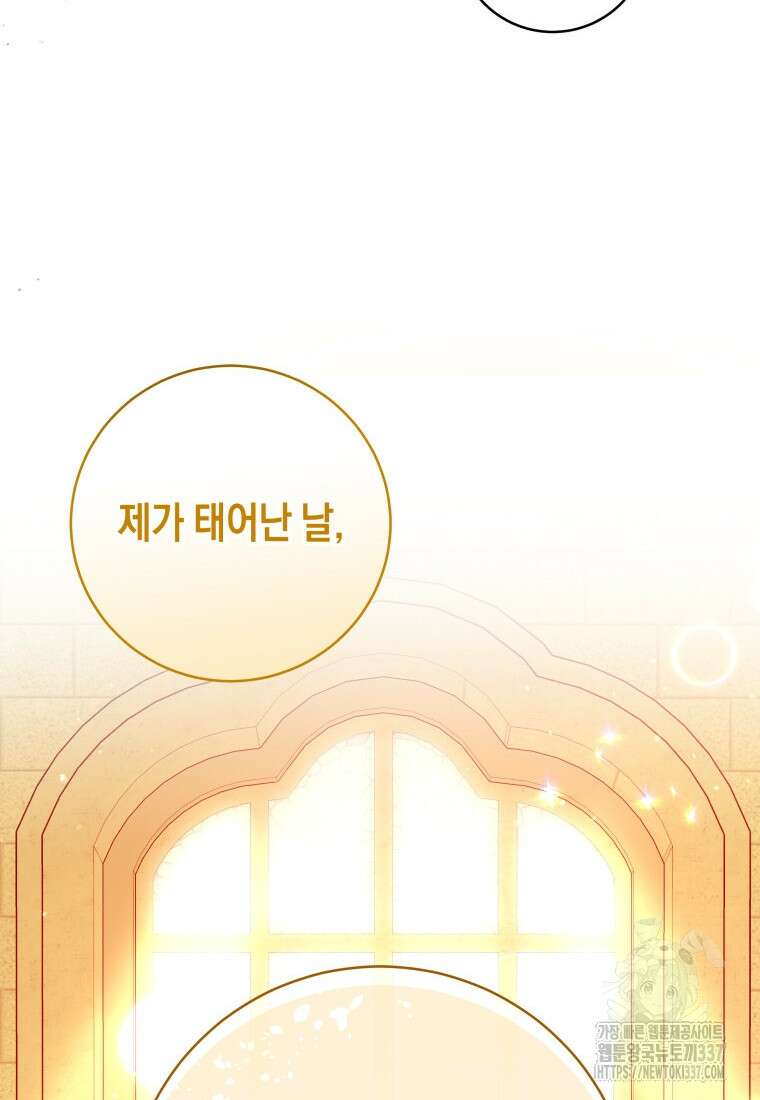 복수를 후원해 주세요 97화 15
