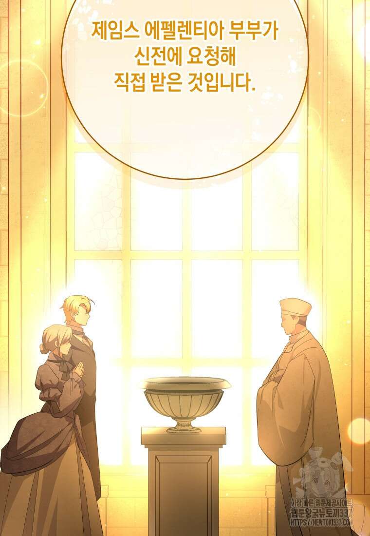 복수를 후원해 주세요 97화 16