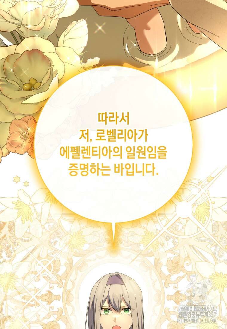 복수를 후원해 주세요 97화 18