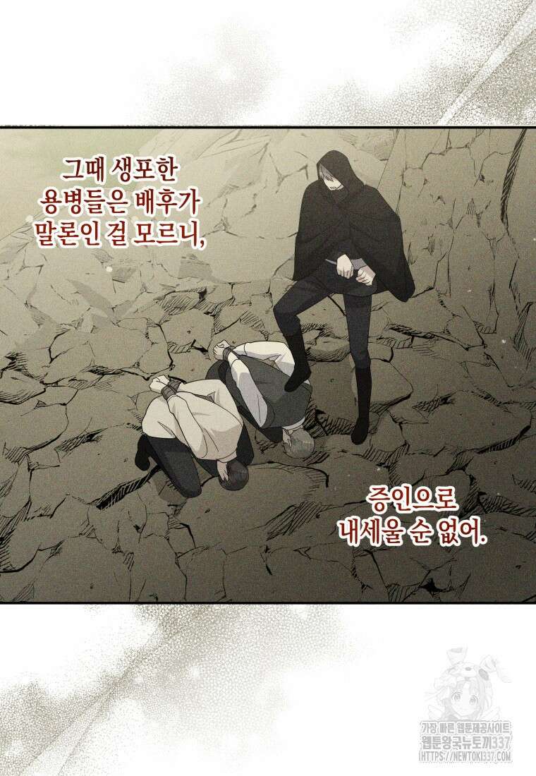 복수를 후원해 주세요 97화 20
