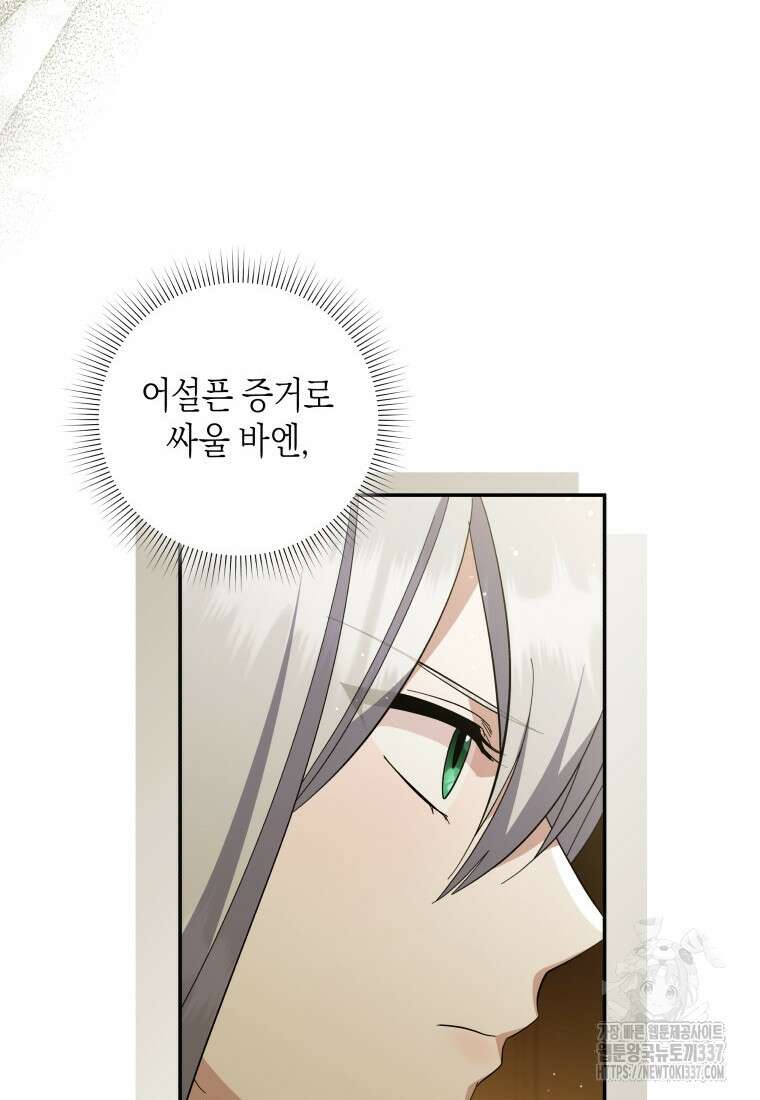 복수를 후원해 주세요 97화 21