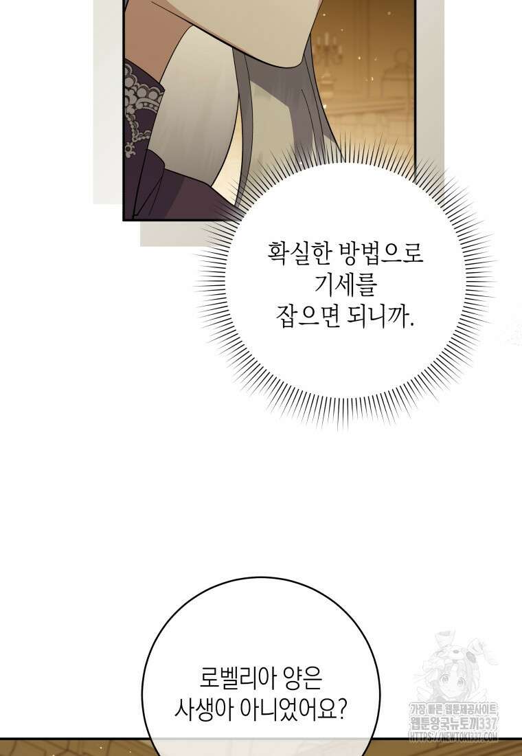복수를 후원해 주세요 97화 22