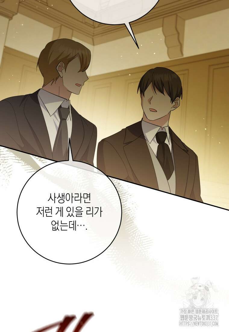 복수를 후원해 주세요 97화 23
