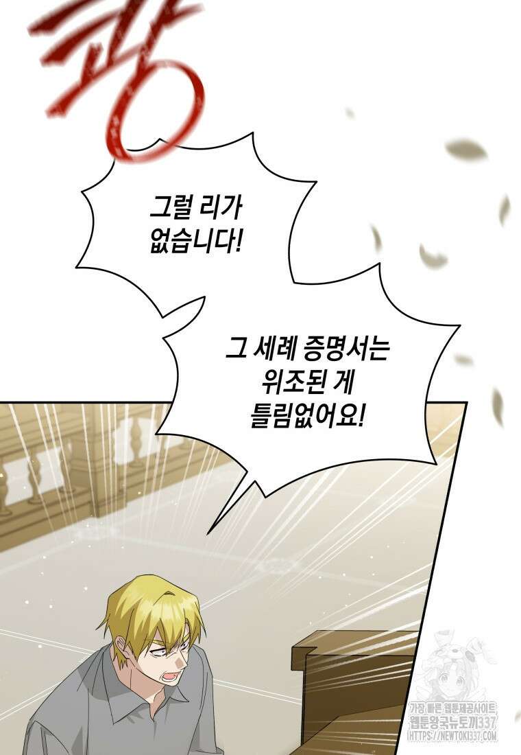 복수를 후원해 주세요 97화 24