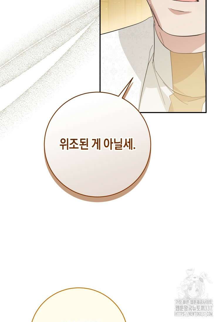 복수를 후원해 주세요 97화 28