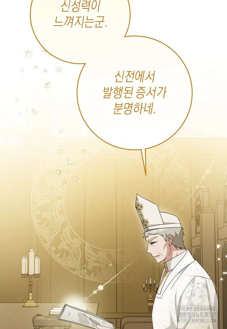 복수를 후원해 주세요 97화 29