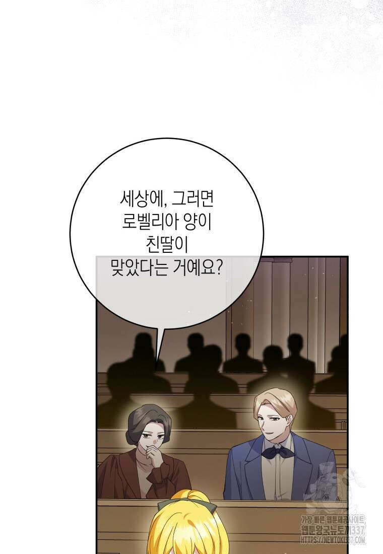 복수를 후원해 주세요 97화 31