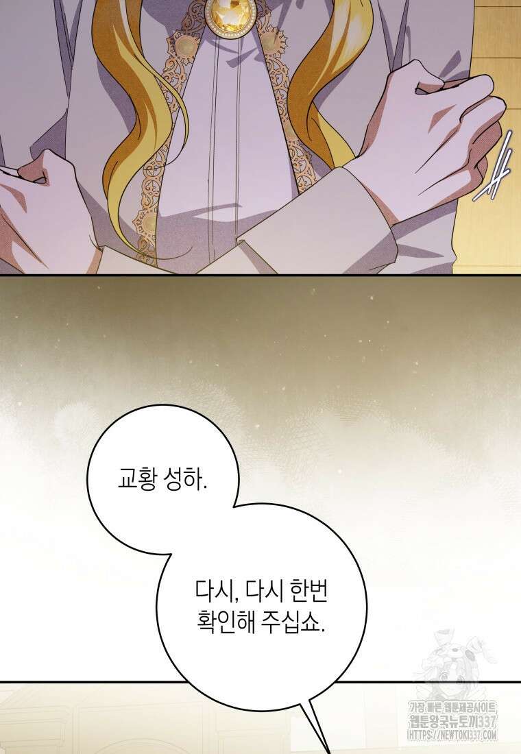 복수를 후원해 주세요 97화 34