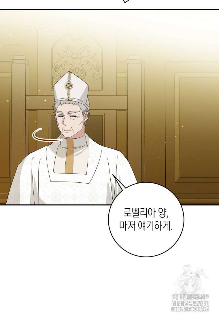복수를 후원해 주세요 97화 36