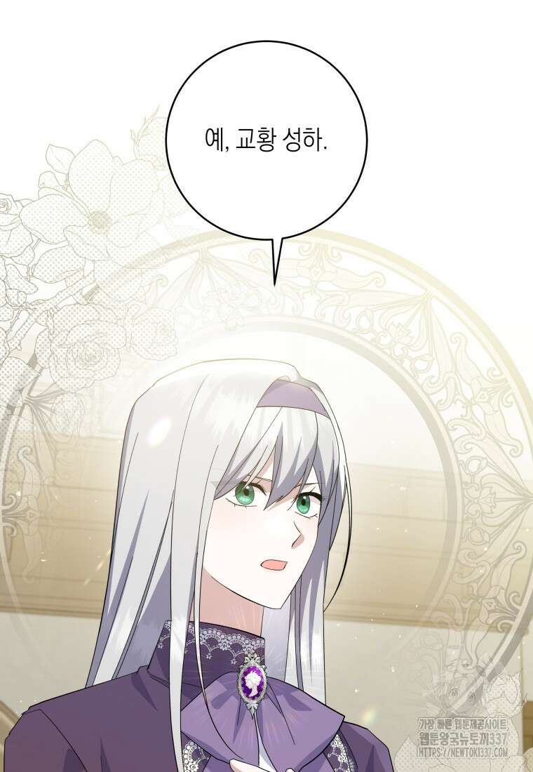 복수를 후원해 주세요 97화 37