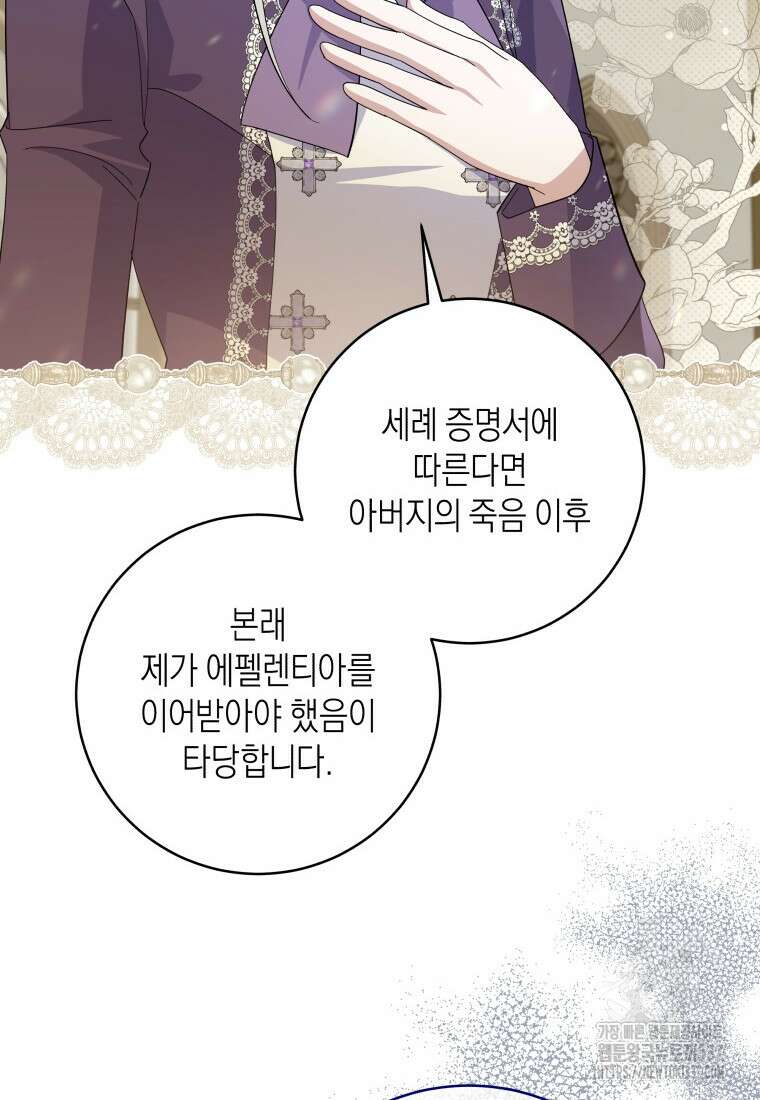 복수를 후원해 주세요 97화 38