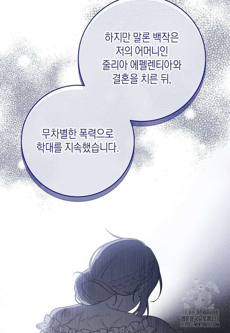 복수를 후원해 주세요 97화 39