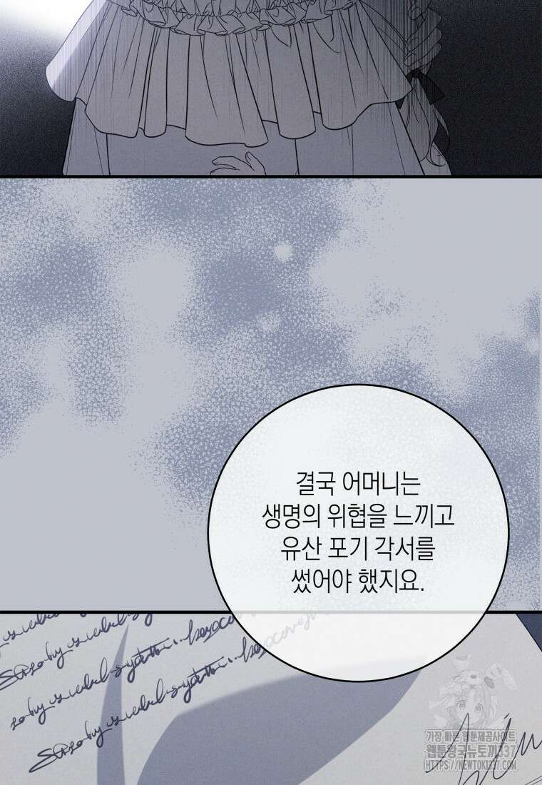 복수를 후원해 주세요 97화 40