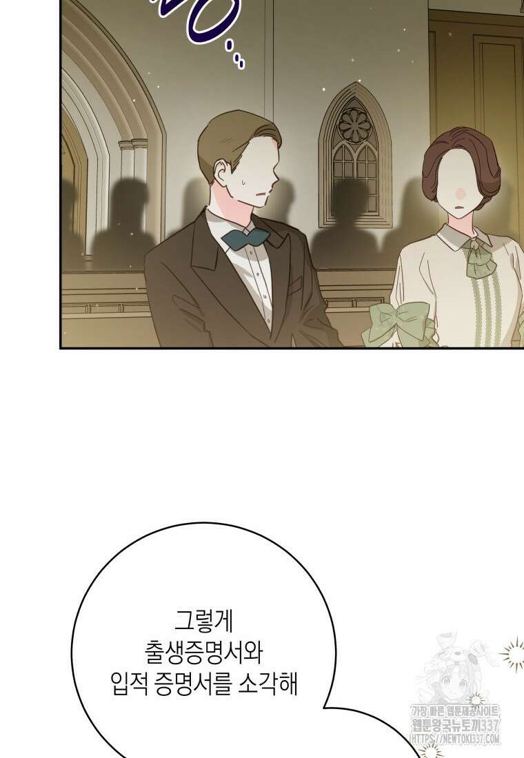 복수를 후원해 주세요 97화 42