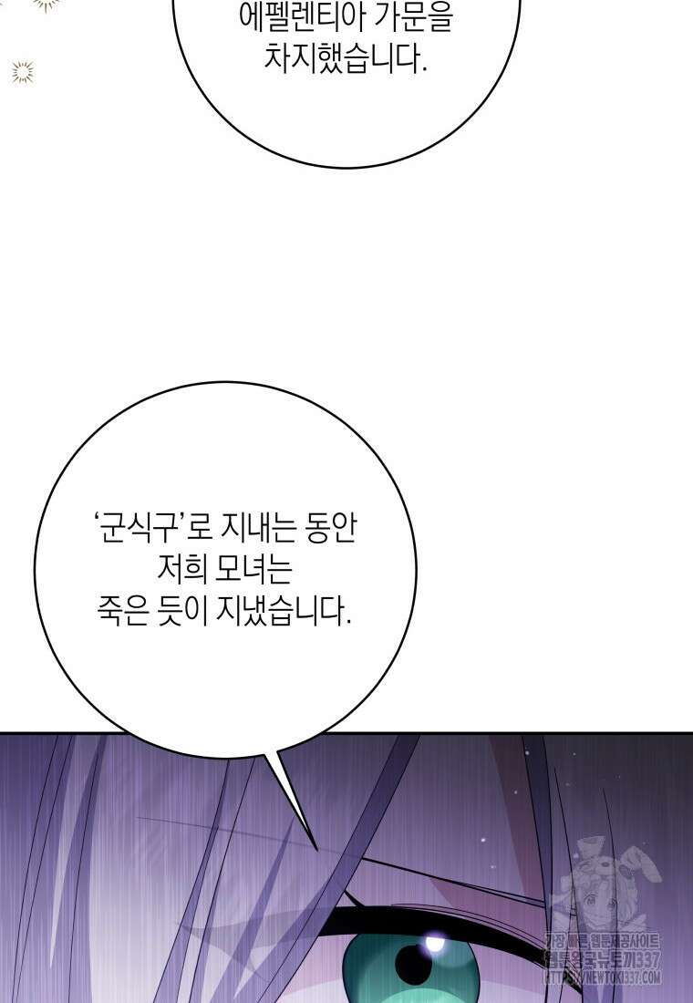 복수를 후원해 주세요 97화 44