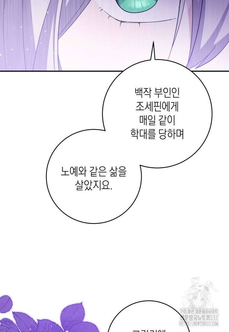 복수를 후원해 주세요 97화 45