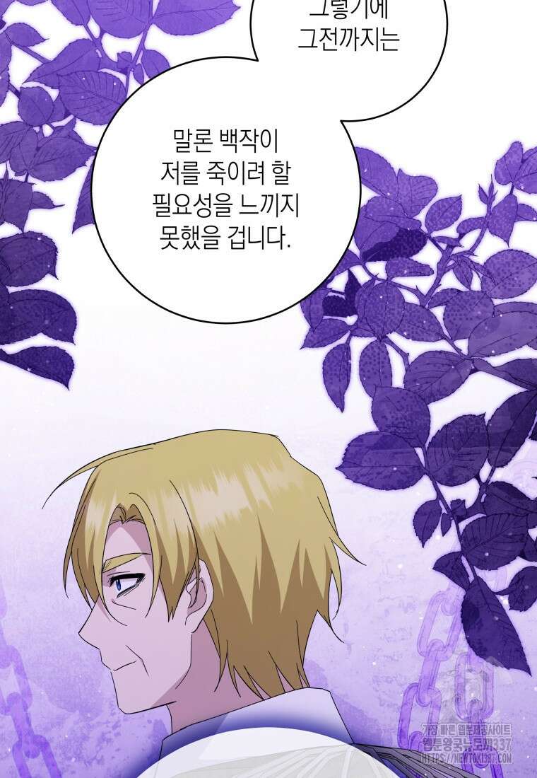 복수를 후원해 주세요 97화 46