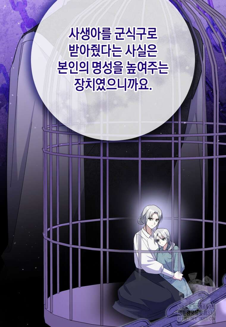 복수를 후원해 주세요 97화 47
