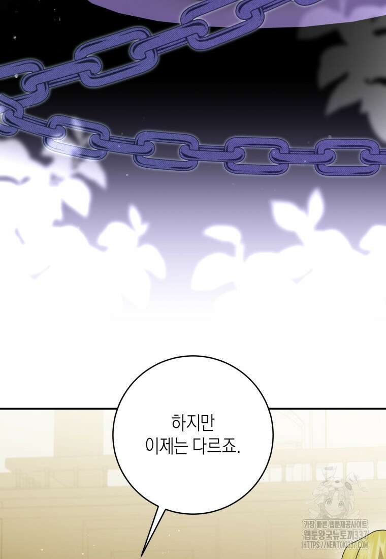 복수를 후원해 주세요 97화 48