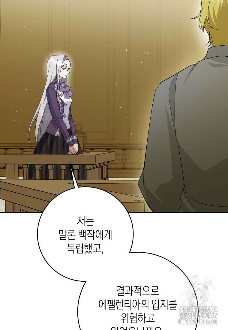 복수를 후원해 주세요 97화 49